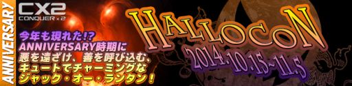 画像集#002のサムネイル/「CONQUERx2」,カボチャ型惑星からアイテムが入手できるハロウィンイベント