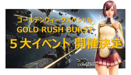 画像ギャラリー No.006のサムネイル画像 / 「CONQUERx2」で「GOLD RUSH BURST」5大イベントが開催