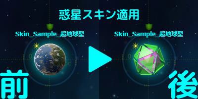 画像ギャラリー No.004のサムネイル画像 / 「CONQUERx2」が新システム「PLANET SKIN SYSTEM」を実装