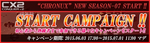 画像ギャラリー No.017のサムネイル画像 / 「CONQUERx2」,「SEASON-07」が本日開始。情報を総まとめ
