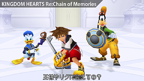 画像ギャラリー No.004のサムネイル画像 / 「KINGDOM HEARTS -HD 1.5 ReMIX-」は2013年3月14日発売。シリーズ第1作と“Re:Chain of Memories”のHD版,さらに“358/2 Days”のHD映像作品を収録