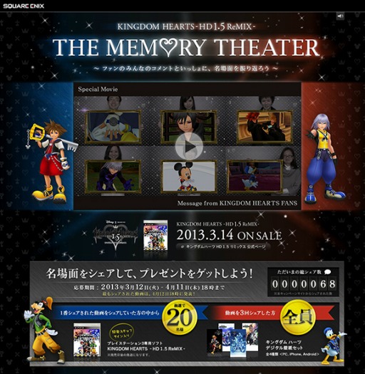 画像ギャラリー No.001のサムネイル画像 / 「KINGDOM HEARTS -HD 1.5 ReMIX-」のスペシャルCM&キャンペーンサイトが公開に。シリーズの名場面をシェアしてプレゼントを手に入れよう