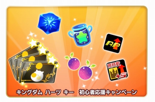 画像ギャラリー No.003のサムネイル画像 / 「KINGDOM HEARTS χ」,「ゲソてん」で配信開始。初心者応援イベント実施