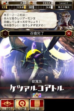 画像ギャラリー No.002のサムネイル画像 / 「デーモントライヴ」,新デーモンが登場。壇蜜さんデーモンの配布期間延長