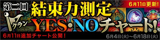 画像ギャラリー No.001のサムネイル画像 / 「デーモントライヴ」,高レアリティの召喚確率が大幅にあがるイベントが実施
