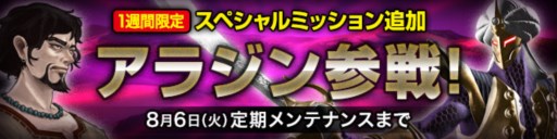 画像ギャラリー No.001のサムネイル画像 / 「デーモントライヴ」,新コンテンツ「スペシャルミッション」が本日実装に