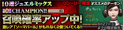 画像ギャラリー No.002のサムネイル画像 / 「デーモントライヴ」特別な召喚宝石がもらえるバトル講座が8月27日まで開催