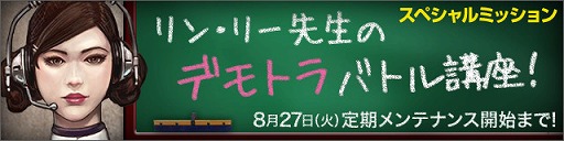 画像ギャラリー No.003のサムネイル画像 / 「デーモントライヴ」特別な召喚宝石がもらえるバトル講座が8月27日まで開催