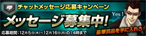 画像ギャラリー No.002のサムネイル画像 / 「デーモントライヴ」でチャットメッセージ応募キャンペーンが開始。16日まで