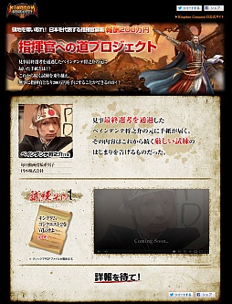 画像ギャラリー No.001のサムネイル画像 / 「Kingdom Conquest II」“指揮官”が仮決定。最終試練の特設サイトを公開