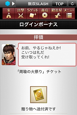 画像ギャラリー No.003のサムネイル画像 / 「真・三國無双 SLASH」毎日ログインして無料ガチャ用のチケットをもらおう