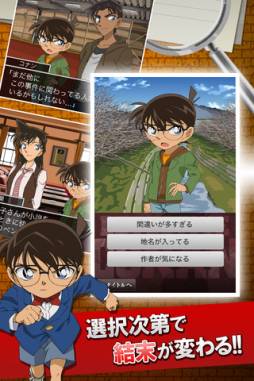 名探偵コナン推理シミュレーションゲーム〜奈良編〜