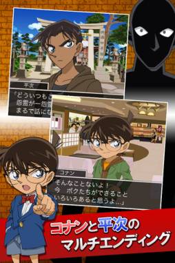 名探偵コナン推理シミュレーションゲーム〜奈良編〜