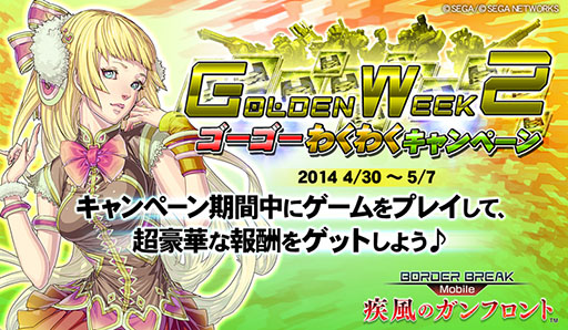 画像集#001のサムネイル/「ボーダーブレイク mobile」,5月7日までログインキャンペーンを実施