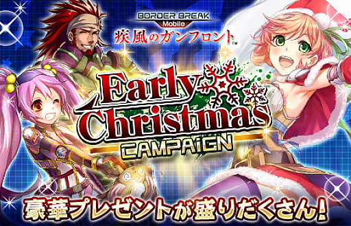 ֥ܡ֥쥤 mobileס­˥ꥹޥEarly Christmas Campaignפ򳫺