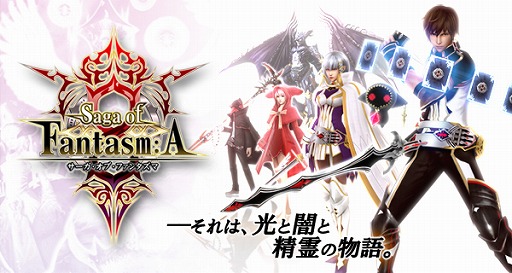 画像ギャラリー No.003のサムネイル画像 / 「サーガ・オブ・ファンタズマ」,正式サービスがスタート。ハロウィンイベントも