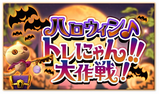 画像ギャラリー No.005のサムネイル画像 / 「サーガ・オブ・ファンタズマ」,正式サービスがスタート。ハロウィンイベントも