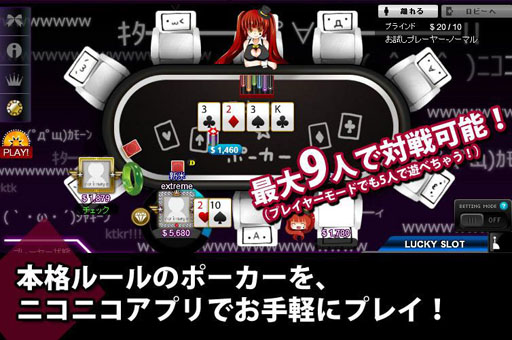 画像ギャラリー No.001のサムネイル画像 / 「テキサス☆ポーカー」,ニコニコアプリでのサービスを本日開始