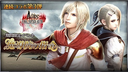 画像ギャラリー No.004のサムネイル画像 / 「スクエニレジェンドワールド」と「ファイナルファンタジーアギト」がコラボを実施