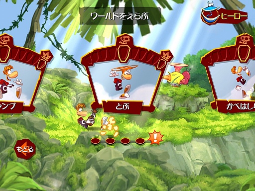 画像ギャラリー No.002のサムネイル画像 / App Storeスタッフも太鼓判の傑作。スマートフォン向けアクション「レイマン ジャングル ラン」を紹介する「(ほぼ)日刊スマホゲーム通信」第176回