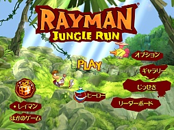 画像ギャラリー No.003のサムネイル画像 / App Storeスタッフも太鼓判の傑作。スマートフォン向けアクション「レイマン ジャングル ラン」を紹介する「(ほぼ)日刊スマホゲーム通信」第176回