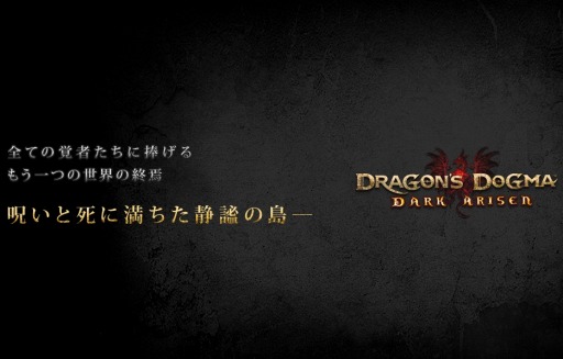 ꡼ No.001Υͥ / Dragon's Dogma: Dark ArisenפθȤʸо졣ưͽ