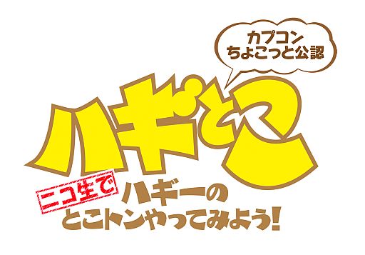 画像ギャラリー No.001のサムネイル画像 / 4月15日のニコ生版「ハギとこ!」は「Dragon's Dogma: Dark Arisen」を特集