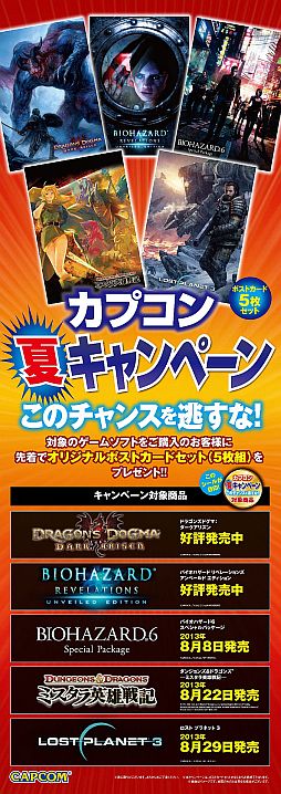 画像ギャラリー No.001のサムネイル画像 / 「カプコン夏キャンペーン」対象5タイトルの購入者にポストカードをプレゼント