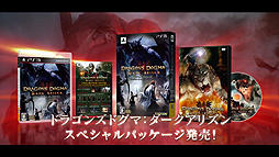 画像ギャラリー No.002のサムネイル画像 / 「Dragon's Dogma: Dark Arisen」スペシャルパッケージの紹介PVが公開。特典DVDの収録映像も少しだけ確認可能