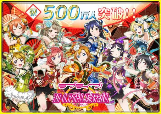 画像ギャラリー No.001のサムネイル画像 / 「ラブライブ！スクフェス」，プレイヤー数500万人突破記念の3大キャンペーン