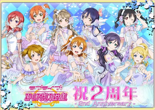 ラブライブ スクフェス 4月16日より配信2周年記念キャンペーンを実施 ラブカストーンの配布に東條希の覚醒済みurカードプレゼントも