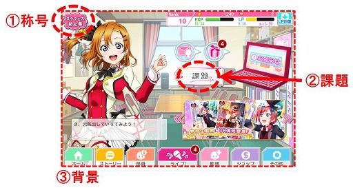 スクフェス が大型アップデート ホーム画面一新ほか新機能が多数追加 スクフェス が大型アップデート ホーム画面一新ほか新機能が多数追加