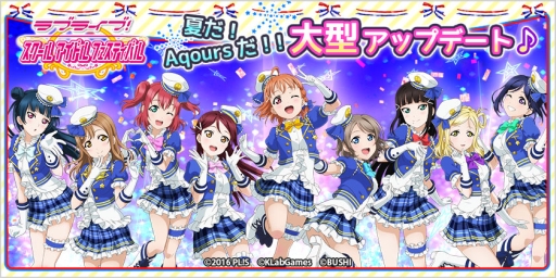 ラブライブ スクフェス に新たなスクールアイドル Aqours が本格参加 メインストーリーのボイスは録り下ろし