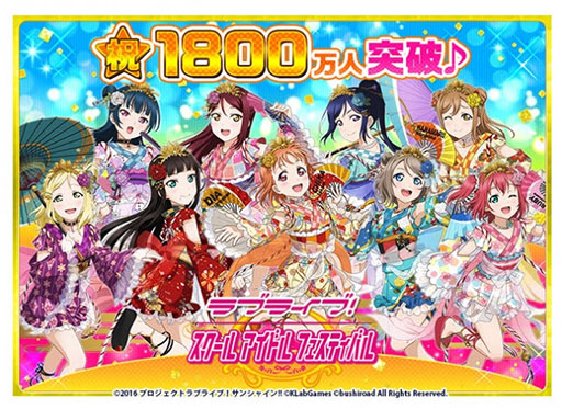 画像ギャラリー No.001のサムネイル画像 / 「ラブライブ！スクフェス」の国内ユーザー数が1800万人を突破。ラブカストーンを最大7個もらえるログインボーナスを10月21日より実施