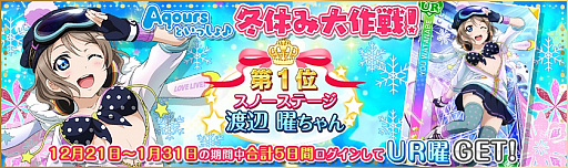 画像ギャラリー No.001のサムネイル画像 / 「ラブライブ！スクフェス」でクリスマス＆お正月キャンペーンが開催