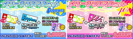 画像ギャラリー No.002のサムネイル画像 / 「ラブライブ！スクフェス」でクリスマス＆お正月キャンペーンが開催