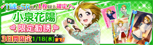画像ギャラリー No.002のサムネイル画像 / 「ラブライブ！スクフェス」小泉花陽の誕生日限定勧誘が開催，限定URも復刻