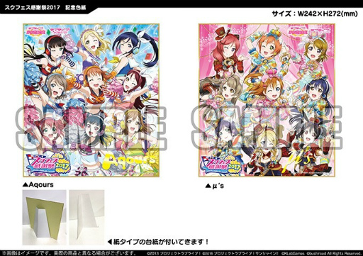 画像ギャラリー No.025のサムネイル画像 / 「ラブライブ!スクフェス」,全国大会&ミニ感謝祭 2017が今週末スタート