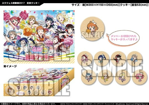 画像ギャラリー No.028のサムネイル画像 / 「ラブライブ!スクフェス」,全国大会&ミニ感謝祭 2017が今週末スタート