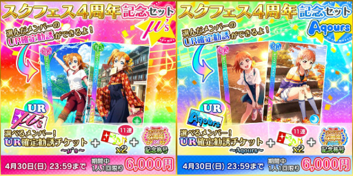 画像ギャラリー No.002のサムネイル画像 / 「ラブライブ！スクフェス」，4周年記念企画第3弾＆JR車体広告が発表