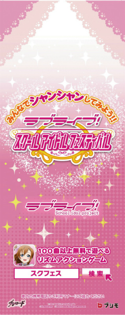画像ギャラリー No.005のサムネイル画像 / 「ラブライブ！スクフェス」，4周年記念企画第3弾＆JR車体広告が発表