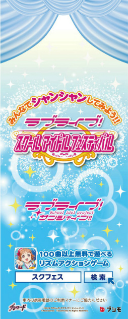 画像ギャラリー No.007のサムネイル画像 / 「ラブライブ！スクフェス」，4周年記念企画第3弾＆JR車体広告が発表