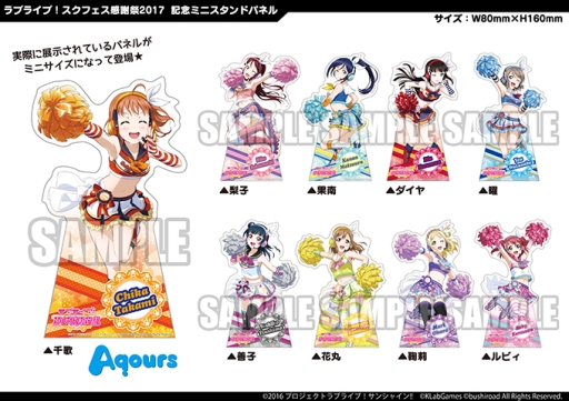 ラブライブ スクフェス 物販やイベントスケジュールなど 感謝祭17の詳細が公開