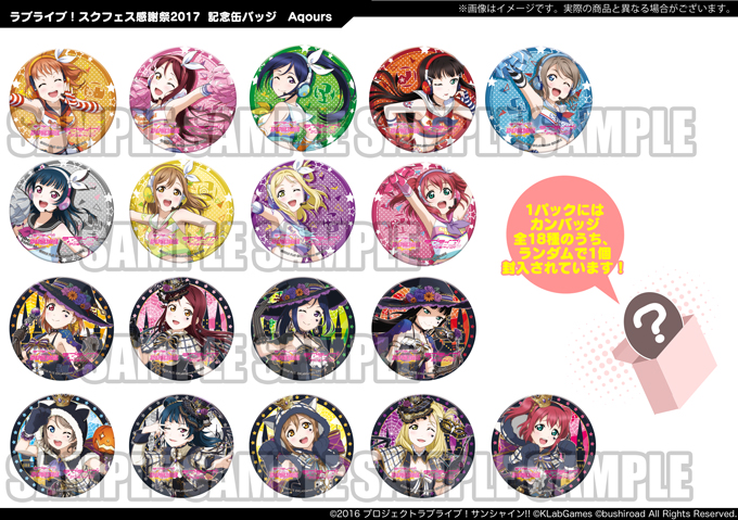 画像集 004 ブシロード コミックマーケット92に出展決定 スクフェス感謝祭17の記念缶