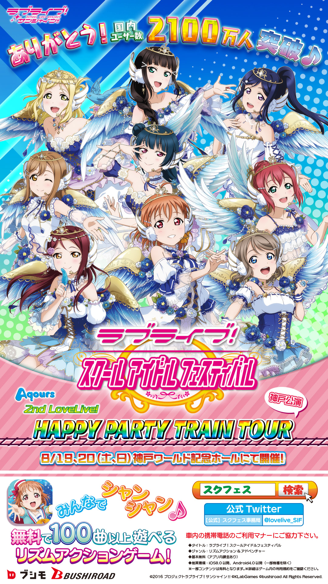 画像集 004 ラブライブ スクフェス で Aqours 2ndライブ 神戸公演の開催を記念