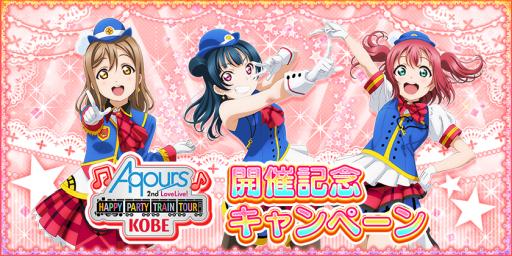 ���������꡼ No.002�Υ���ͥ������ / �֥�֥饤�֡������ե����פǡ�Aqours 2nd�饤�֡׿��͸���γ��Ť�ǰ���������ڡ���»�