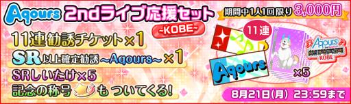 ���������꡼ No.003�Υ���ͥ������ / �֥�֥饤�֡������ե����פǡ�Aqours 2nd�饤�֡׿��͸���γ��Ť�ǰ���������ڡ���»�