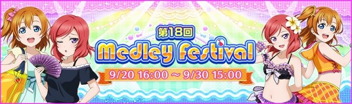 画像ギャラリー No.001のサムネイル画像 / 「ラブライブ！スクフェス」，9月20日16時より人気ノベル「ラブライブ！School idol diary」とのコラボイベントを開催