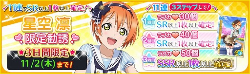 画像ギャラリー No.002のサムネイル画像 / 「ラブライブ！スクフェス」，星空 凛の誕生日記念キャンペーンが開催決定