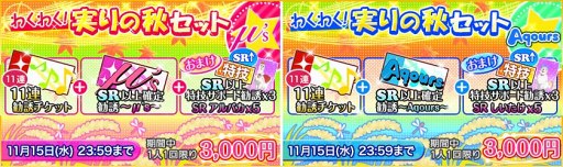 画像ギャラリー No.001のサムネイル画像 / 「スクフェス」，11月1日から限定ログインボーナスなどのキャンペーンを開催